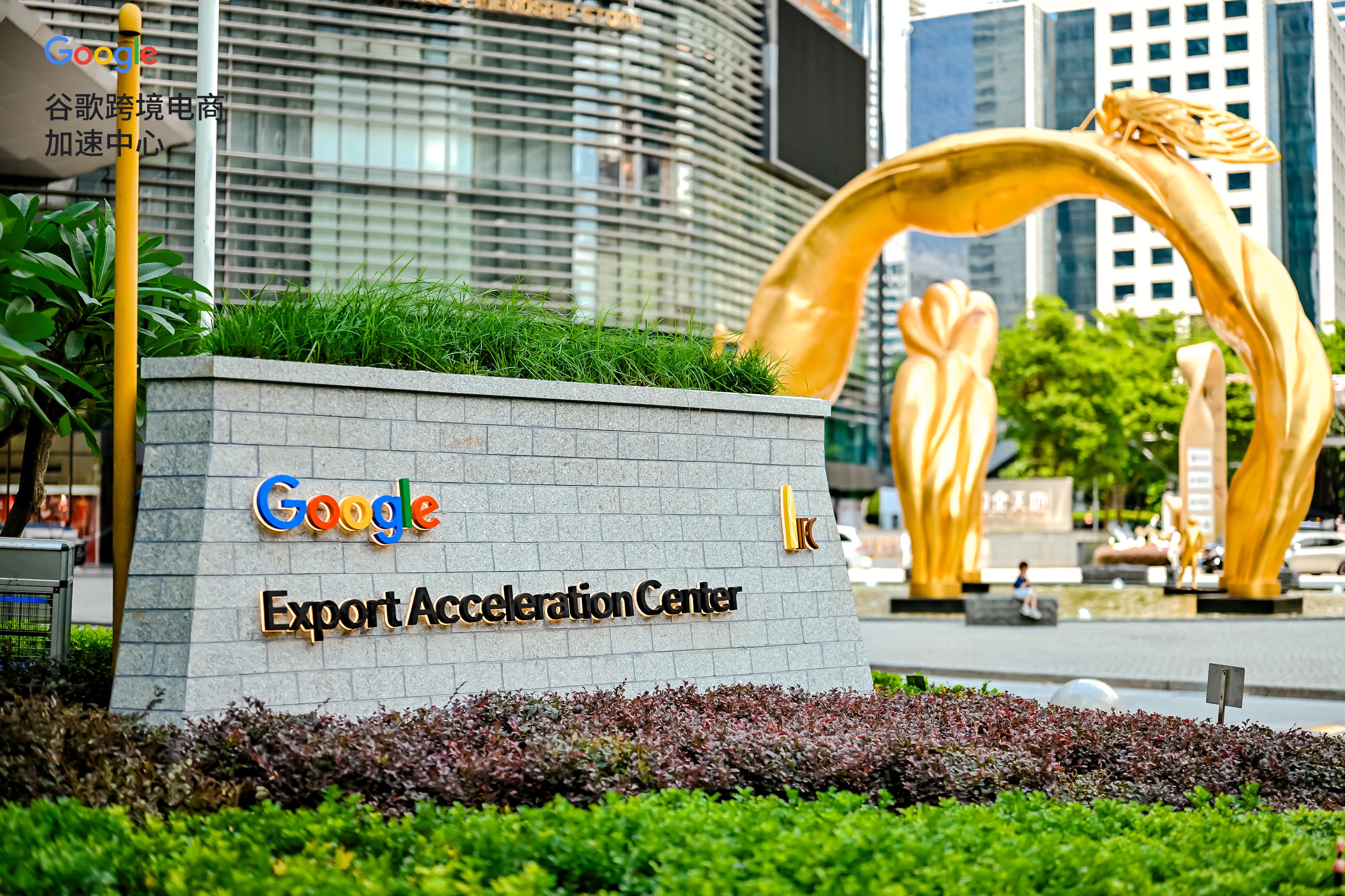 雨果跨境联合主办Google Cloud广州首发盛典,AI赋能电商出海新征程