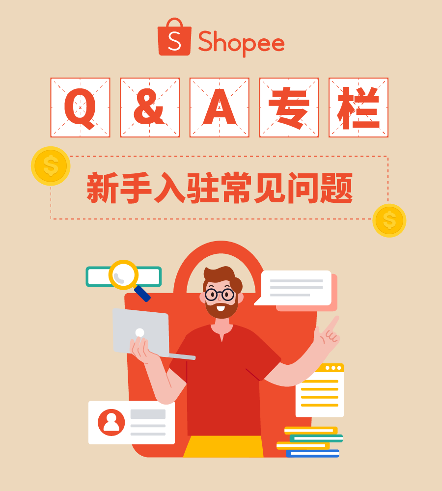 营业执照, 店铺流水...入驻阶段高频问题答疑, 助力轻松开店