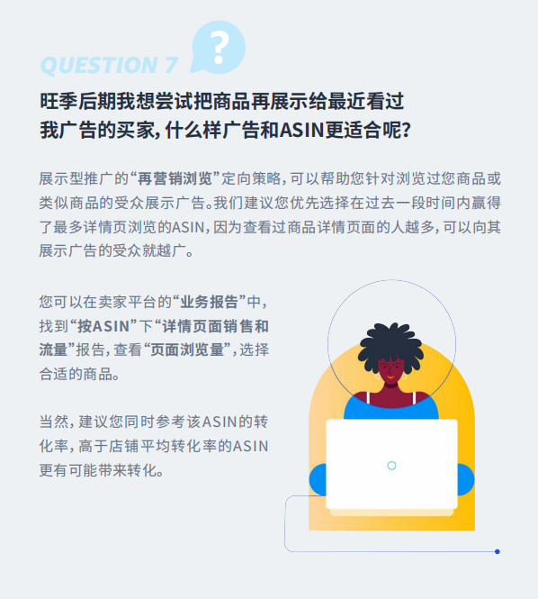 亚马逊广告支招：竞争对手恶意点击广告怎么办？