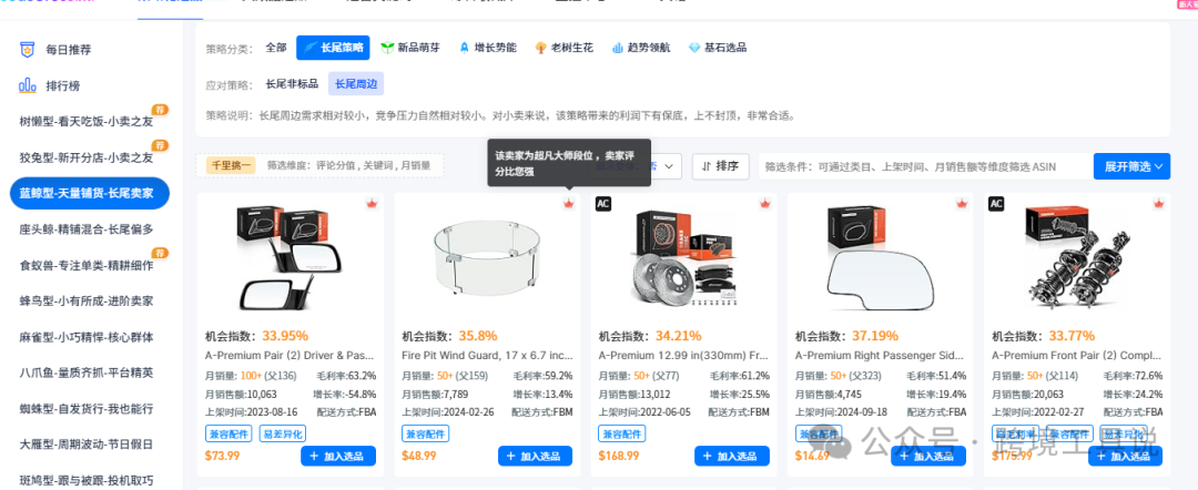 亚马逊新手小白如何1分钟找到“同段位”竞争对手的爆品？教你一招~