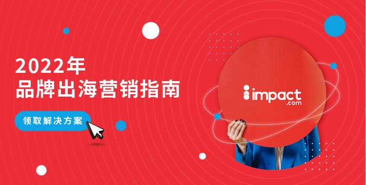 【营销干货】DTC品牌出海营销还有新招？战略B2B合作伙伴营销考虑一下！