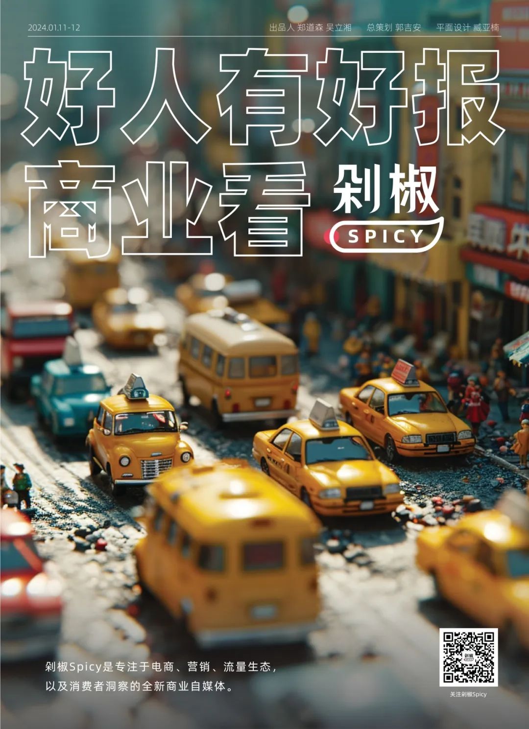 复苏与新生｜CEIS 2024 完整议程发布，与50位嘉宾一起寻路2024