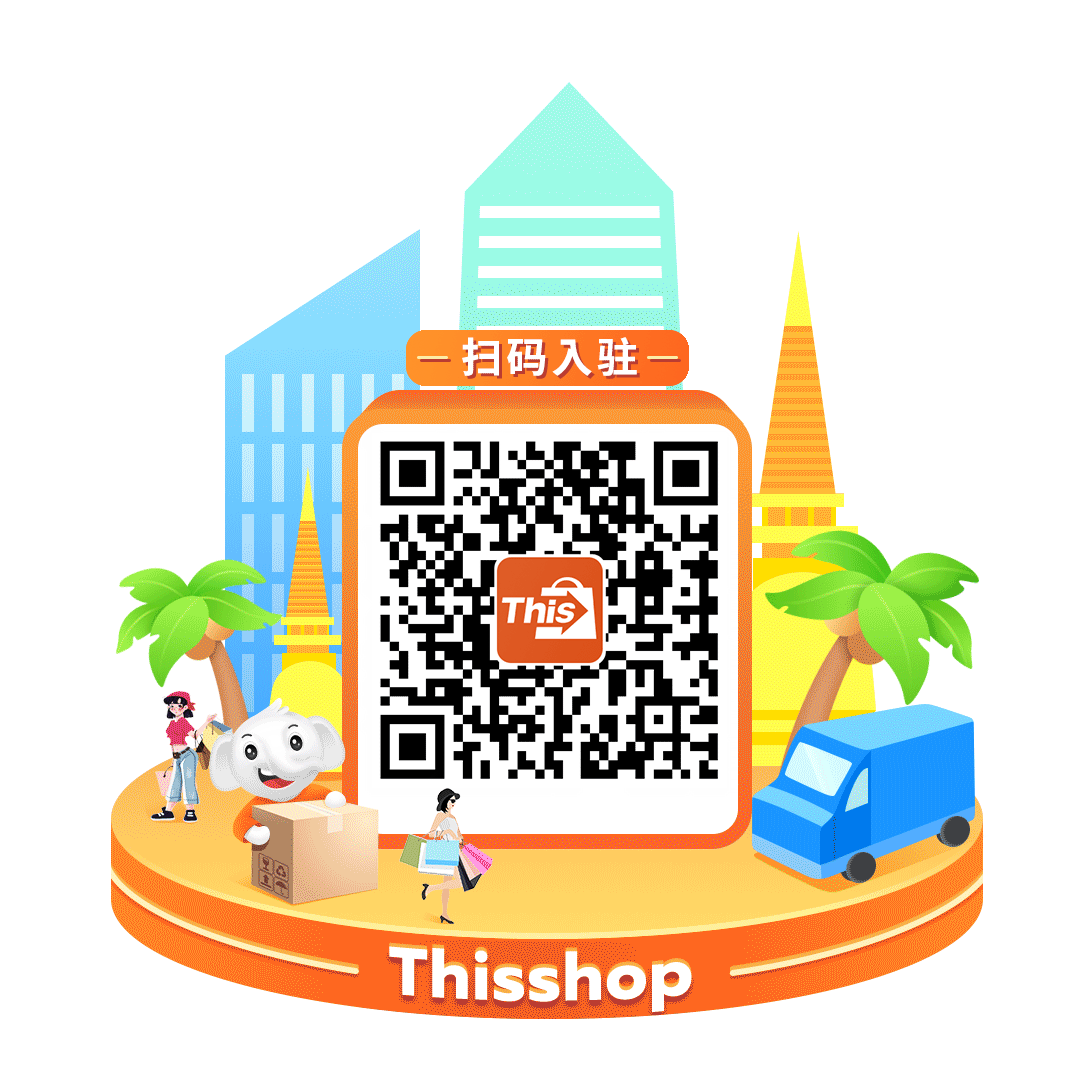 Thisshop雙11大促圓滿收官！