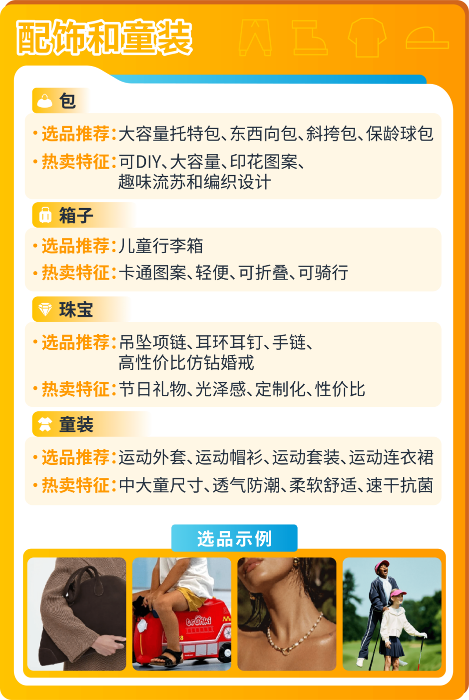 2025年亚马逊时尚爆款，万亿美金市场揭秘指南，抢跑风口