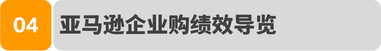 如何撬动万亿市场？“夜光战衣”在亚马逊亏200万美金也不退场