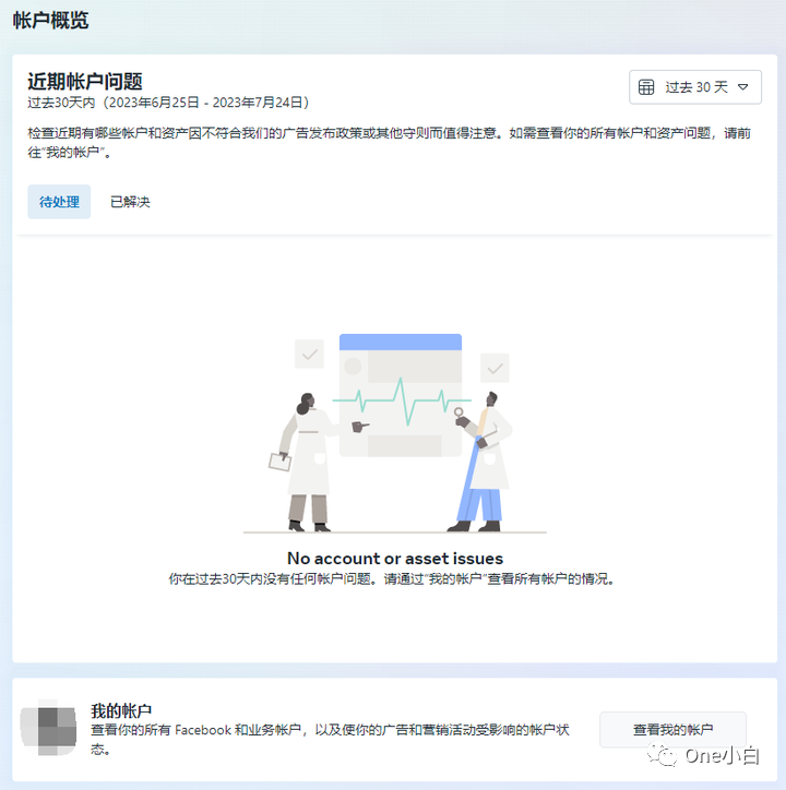 Meta 帐户内容品质（业务支持中心）使用介绍