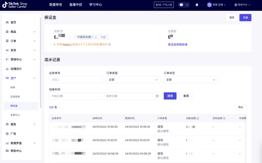必看！TikTok Shop店铺保证金超详细操作指南！