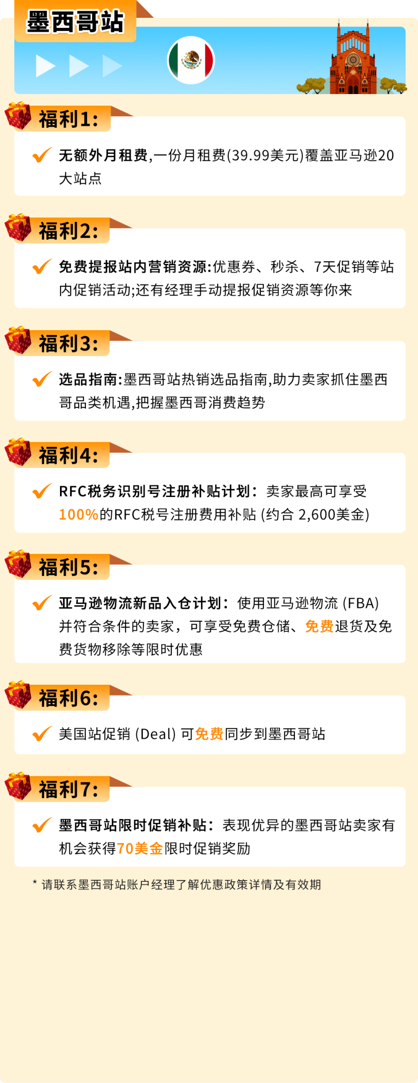 2025亚马逊新站点工具全面解析，开店福利大揭秘！