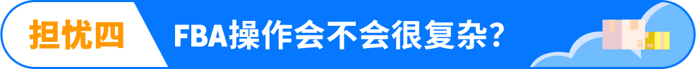 从铺货到亚马逊FBA精品模式：3个真实案例，揭秘新手卖家爆单秘籍