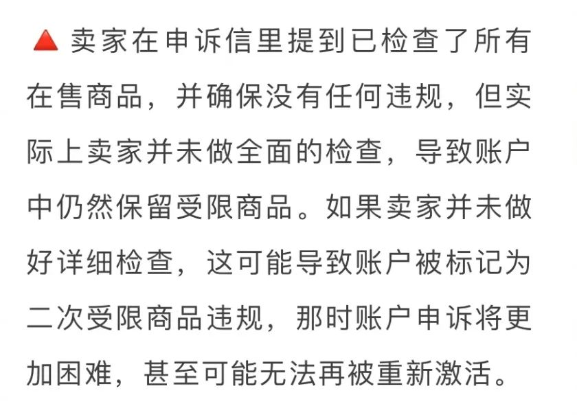 亚马逊受限商品违规申诉全指导!
