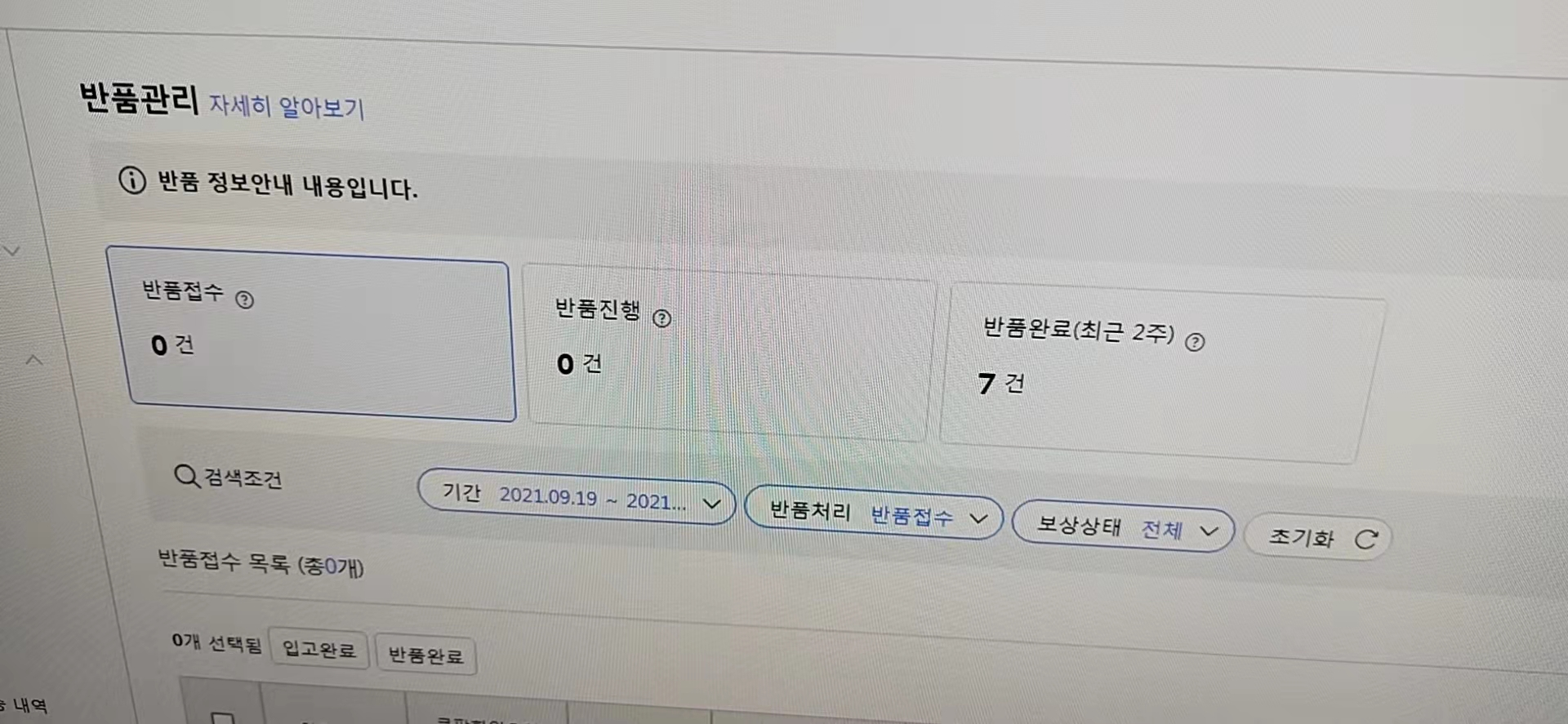 跨境电商赛道的一匹黑马,coupang仅剩15天的风口项目