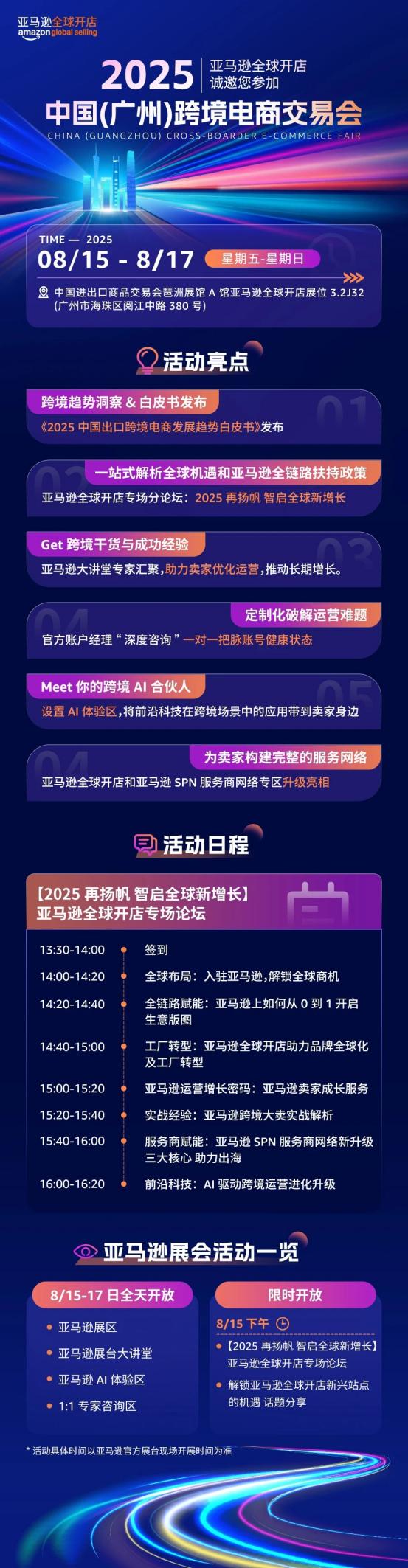 8月，亚马逊全球开店将携手三大城市展会落地广州、郑州、长沙