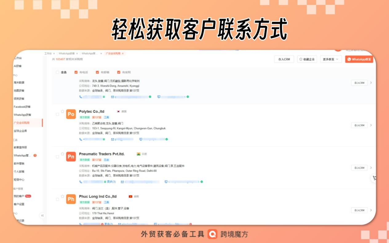 广交会客户精准，但成本高？跨境魔方名录更划算