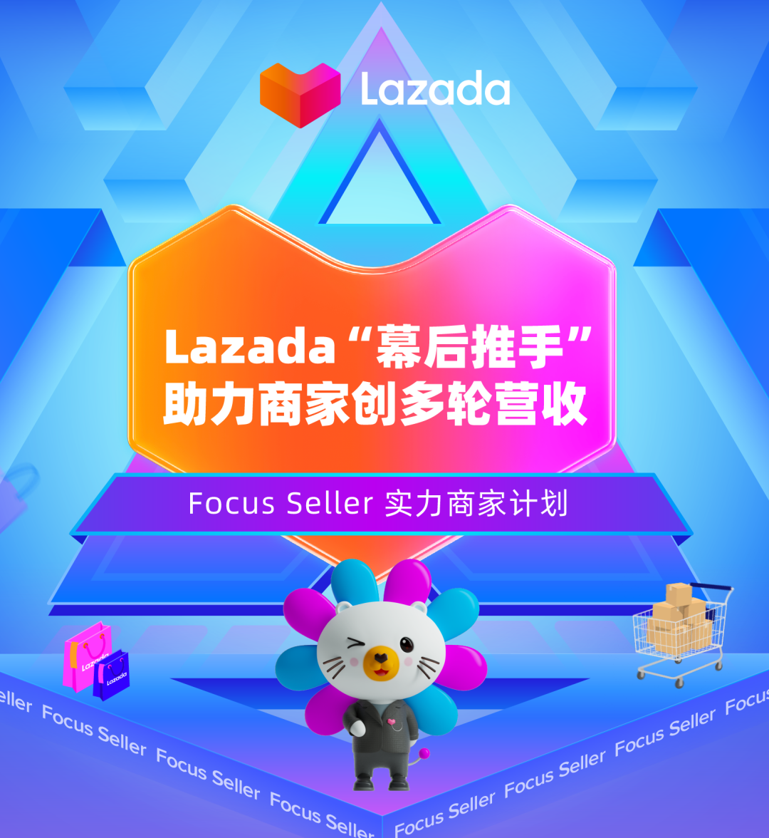 看这些商家如何在Focus Seller 中乘东风顺势出海