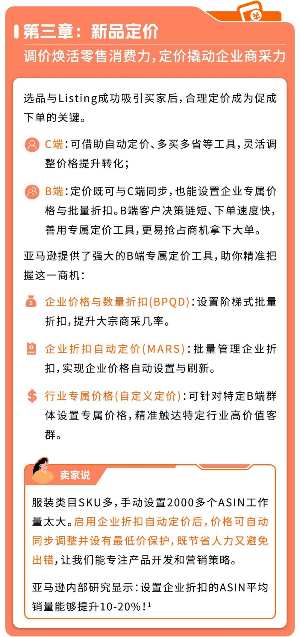 《亚马逊双轨增长指南》为您系统拆解零售+企业采购双线打法