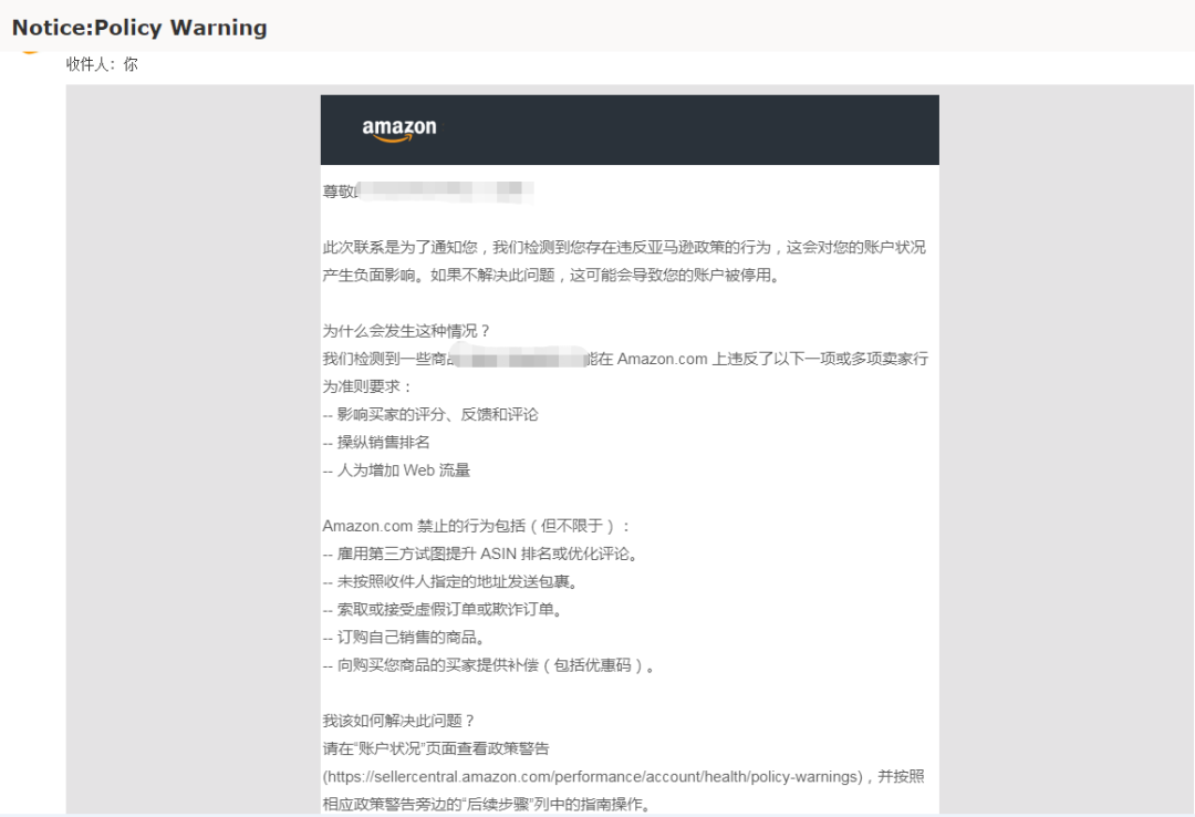 站外推广也被封号？是风控升级还是卖家操作违规？