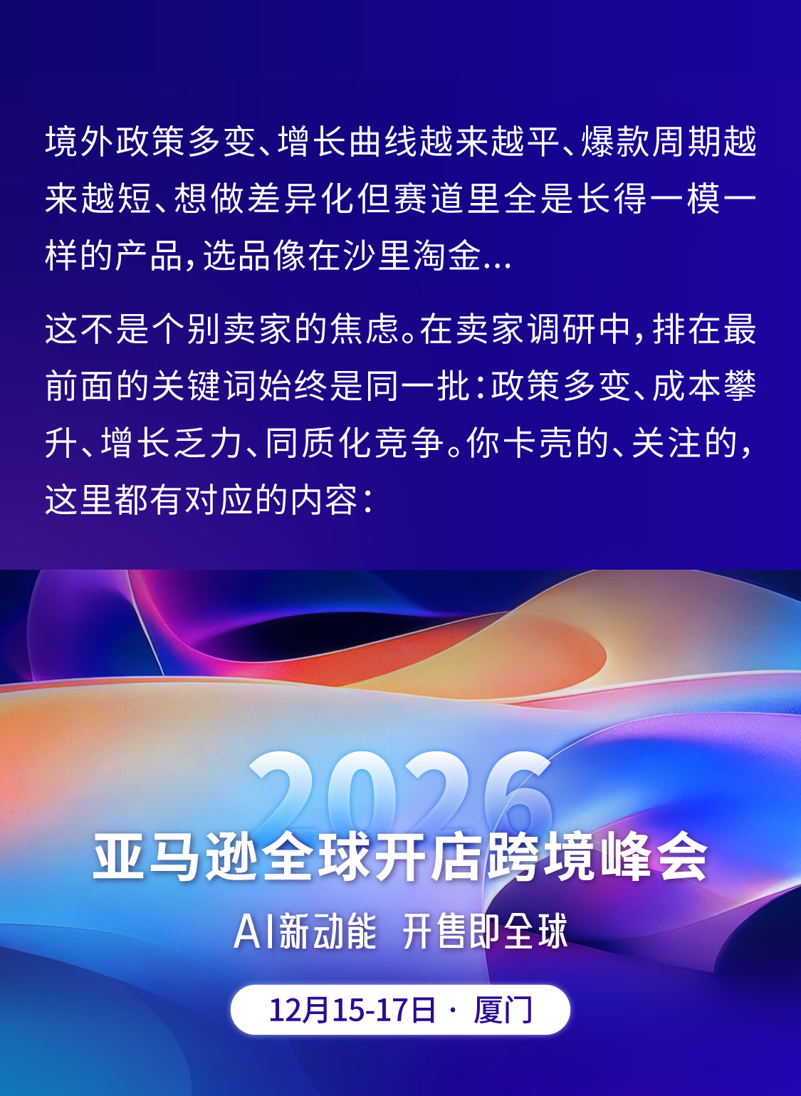 方向、答案、人脉，亚马逊这场峰会一次给齐