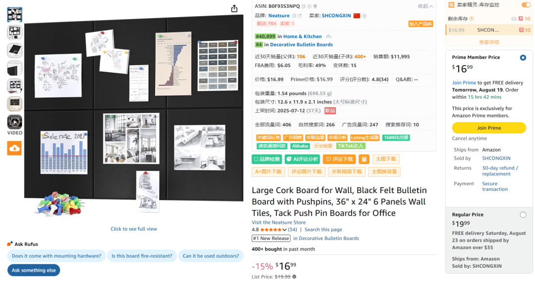 亚马逊选品结合AI解读热门产品第70期，通过AI数据了解竞品运营节奏