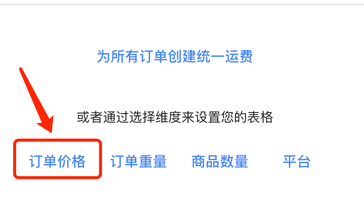 【Google Merchant Center】给指定商品设置满一定金额即免邮的步骤