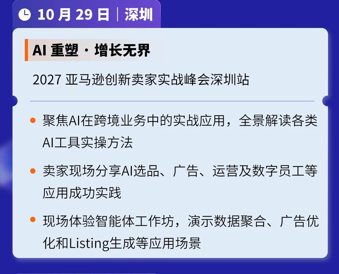还在发愁怎么出海?亚马逊把答案送到你城市了