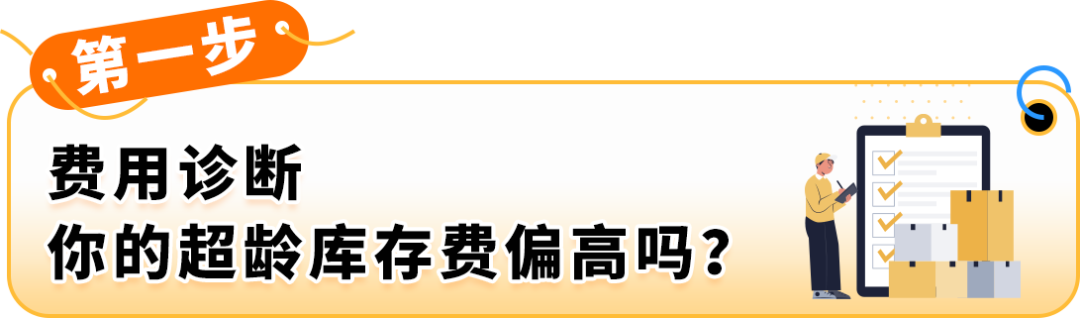 请马上自查！你的亚马逊FBA库存可能存在“负回款”，教你每月14号前止损！