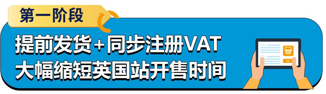 亚马逊欧洲站开售提速三步指南：VAT、IEN、FBA这样做，最快4周快速开售