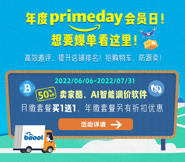 Prime Day前夕大扫荡！16个账号被封，风油精、拖鞋却意外走红爆卖