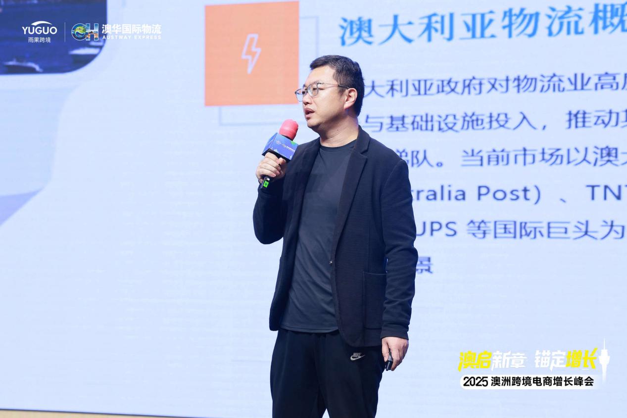 澳启新章 锚定增长 —2025 澳洲跨境电商增长峰会精彩回顾！
