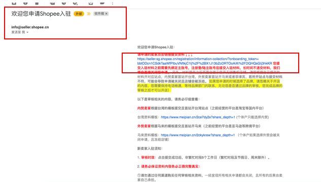 新手怎么入驻Shopee?官方Shopee入驻教程详细版来了!