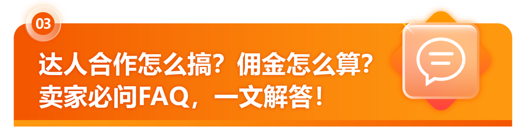 亚马逊又又又增流量机会—官方达人带货计划，无效免费！
