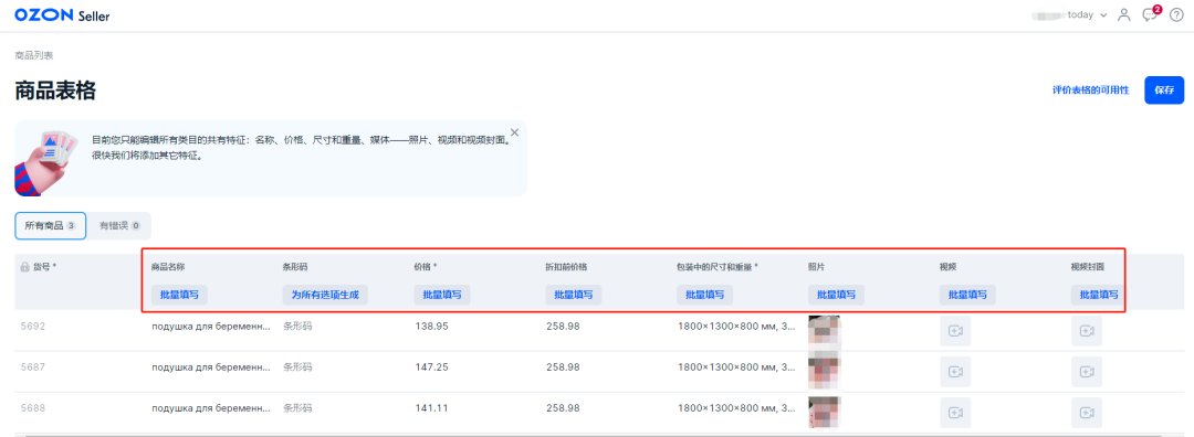 OZON更新产品上架功能（内附新手建议）