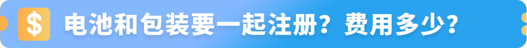 欧洲站EPR政策官方新解读，亚马逊卖家近期热议话题全梳理