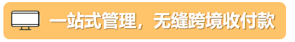 年末旺季，汇率波动阻碍收款脚步？亚马逊卖家钱包申请出战