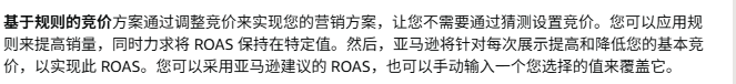 亚马逊广告中基于规则竞价优化策略