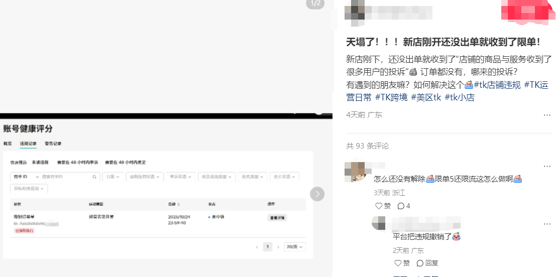 订单突发异常!TikTok美区卖家突遭运营震荡