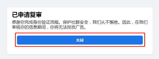 【Facebook】FB個人號賬戶投放功能受限被封怎么辦？（附解封全過程）