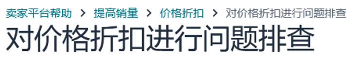 建议零售价、常规价怎么看、如何验证? 亚马逊参考价常见问题答疑