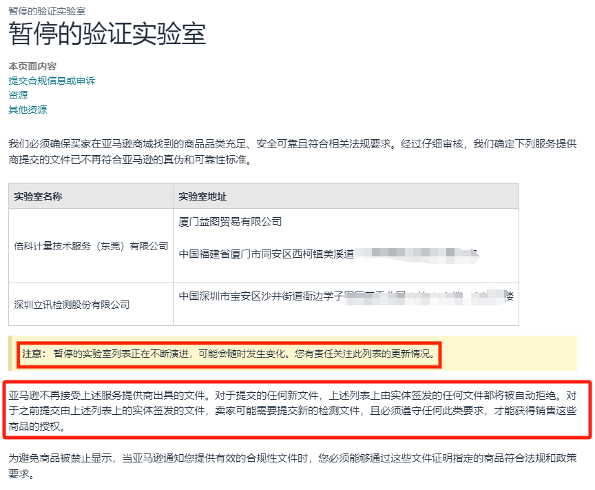 7月13日前务必整改！亚马逊公布黑名单，这类产品将无法销售！