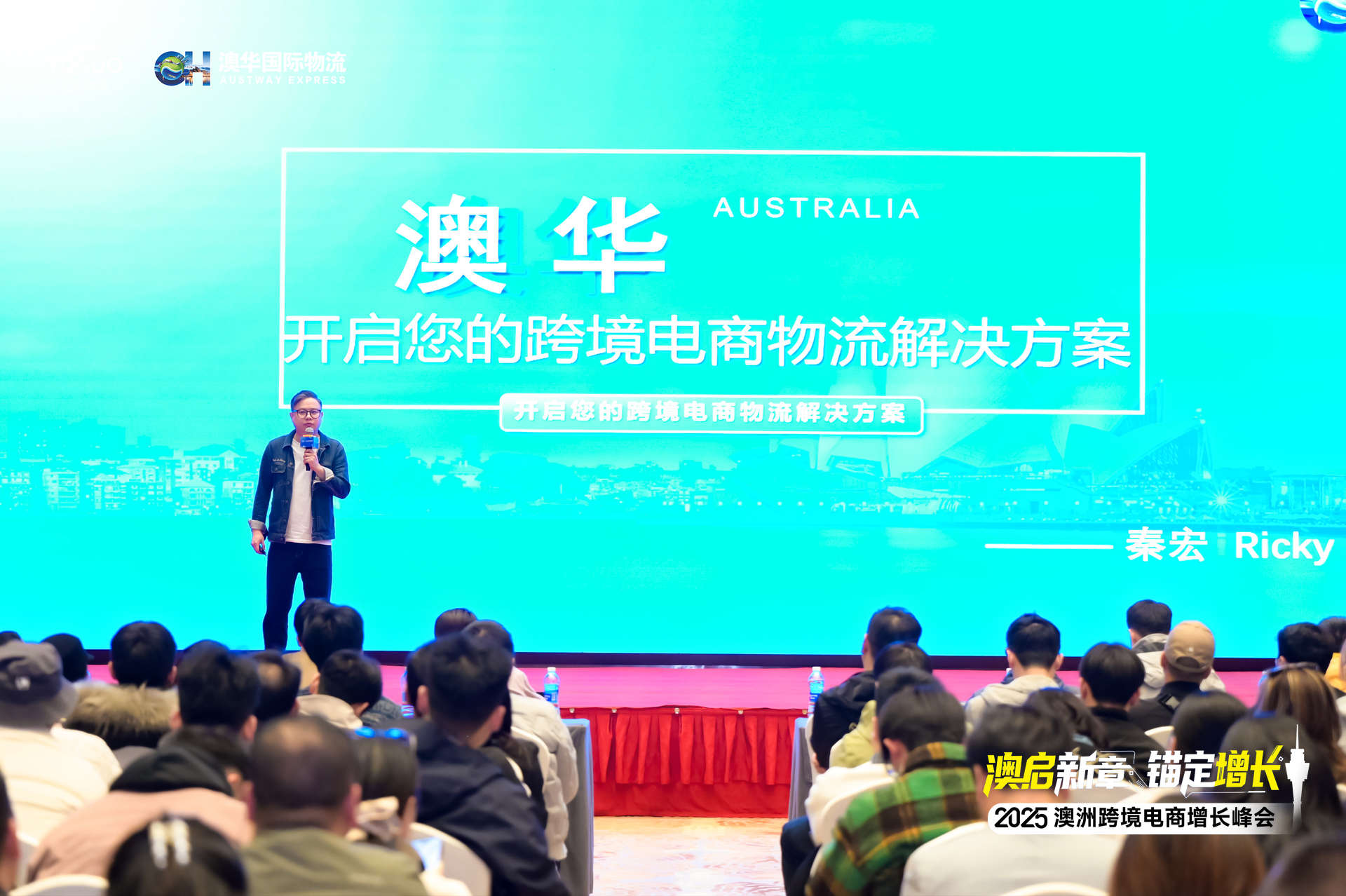 义乌卖家集结，共拓澳洲跨境增长新蓝海