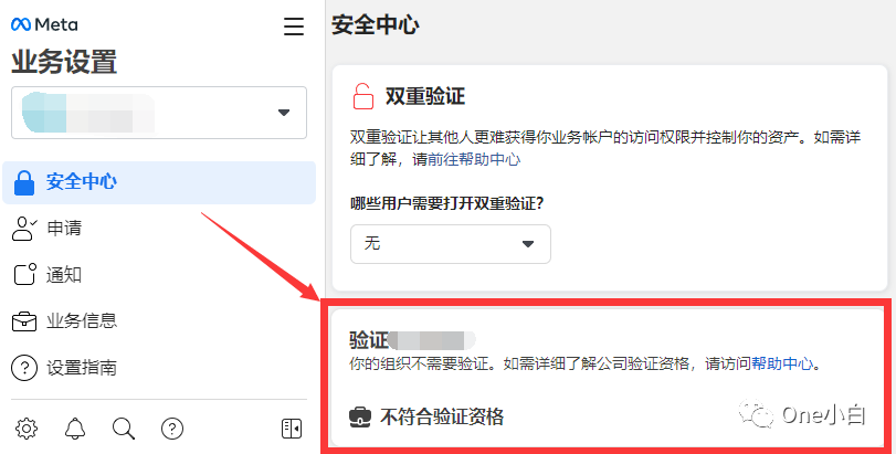 什么是 Facebook 公司验证？如何开始验证流程？