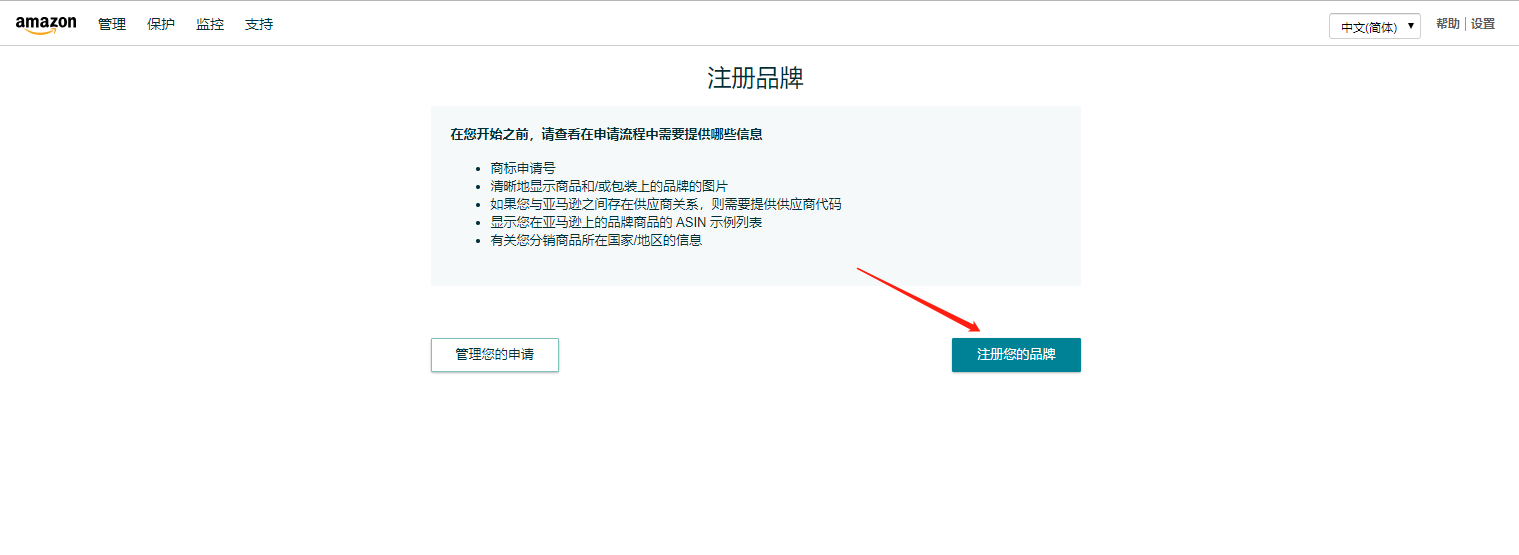 秒懂！亚马逊品牌超详细备案流程！