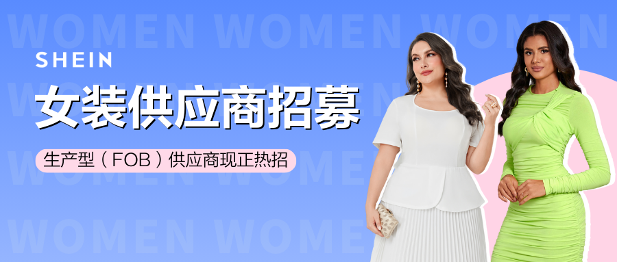 生产型商家请进！梭织、外套等多品类正火热招商