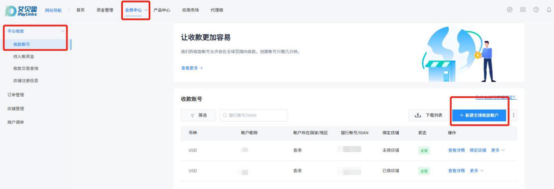 iPayLinks的香港银行全球收款账户重磅升级！