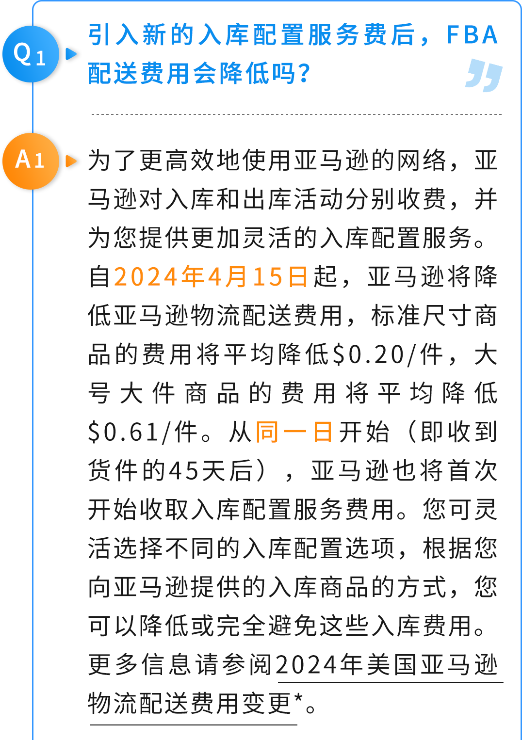 重磅！过渡期来了，4月的亚马逊低量库存费可退还！