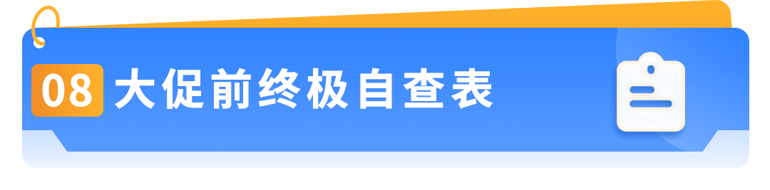 亚马逊Prime会员日临近，合规自查清单速看！