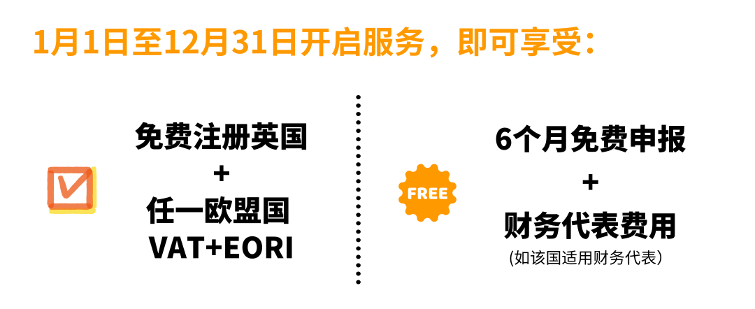 高达180欧元头程补贴,6个月税务0元申报!亚马逊欧洲站究竟有多少惊喜?
