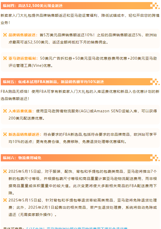 把握欧洲站绝佳入驻时机！现在还可享受6重开店福利！