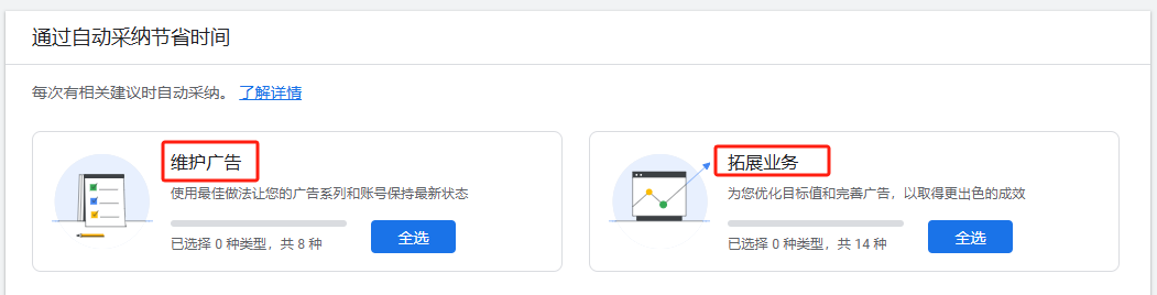 谷歌广告实操干货：优化得分+自动采纳建议