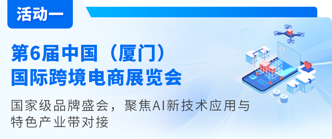 亚马逊六月连赴四城展会，四大产业带出海机遇集中落地