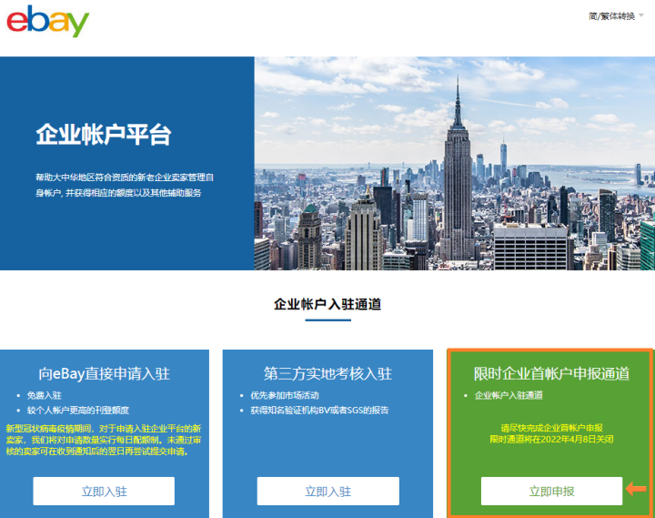 eBay 企业级卖家管理全新升级，常见问题解答